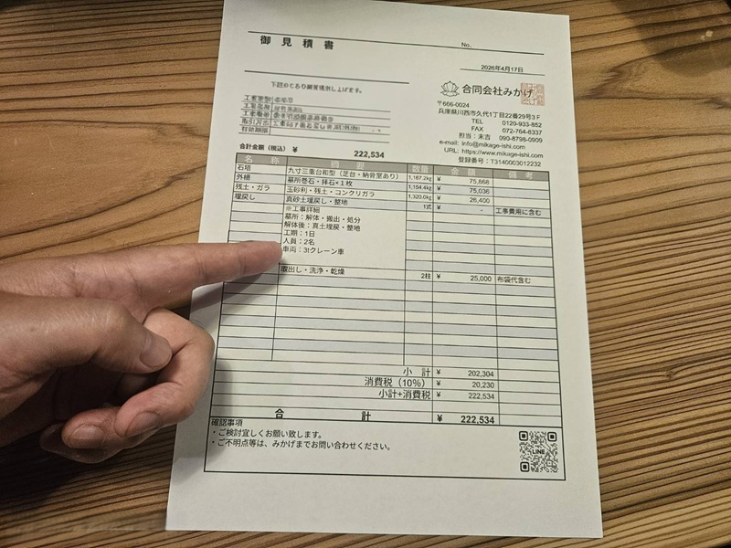 墓じまいの工事内容と費用が記載された見積書を確認する様子