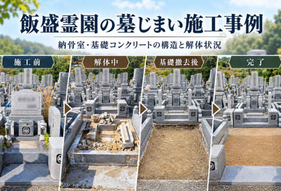 兵庫・大阪のお墓じまい専門店｜実績1,000件超・解体から粉骨・改葬手続きまで自社一括対応